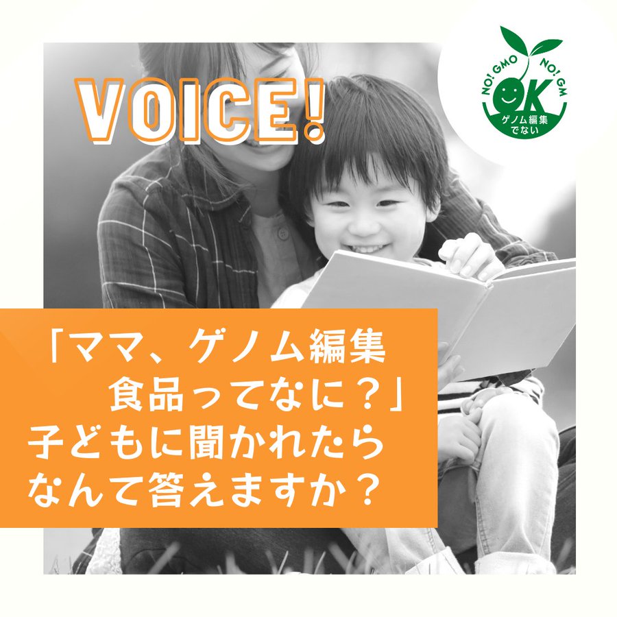 ゲノム編集食品