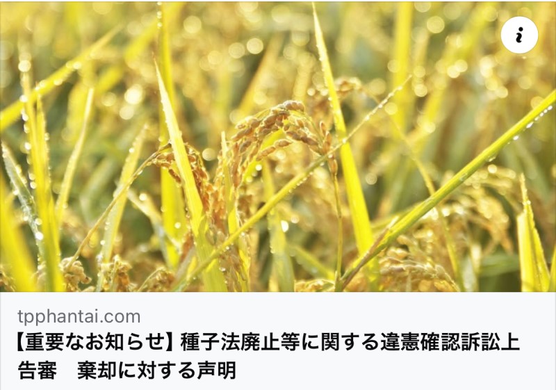 TPP 交渉差止・違憲訴訟の会