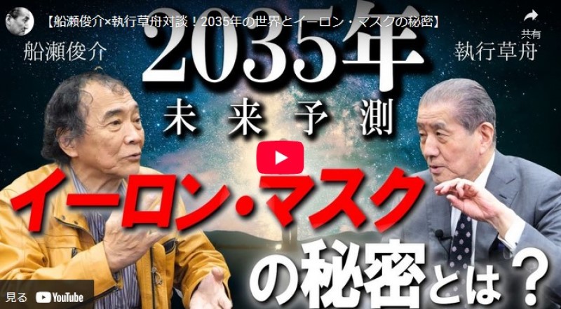 2035年　未来予測