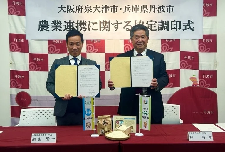 兵庫県丹波市と農業連携協定を締