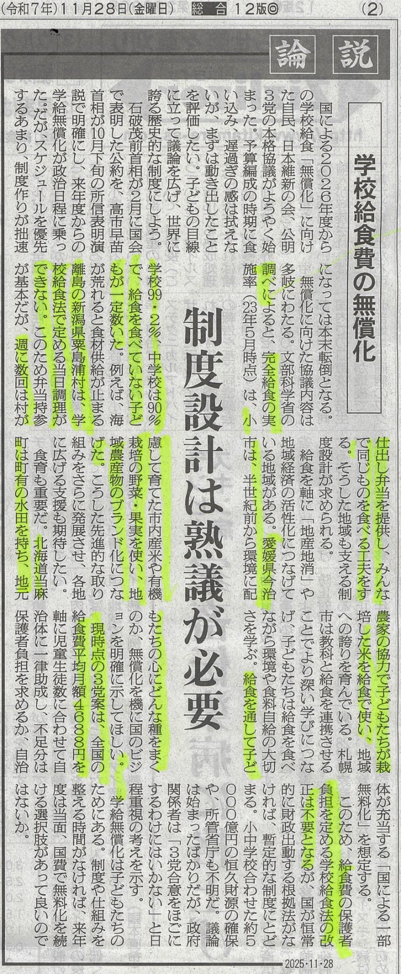 学校給食の無償化