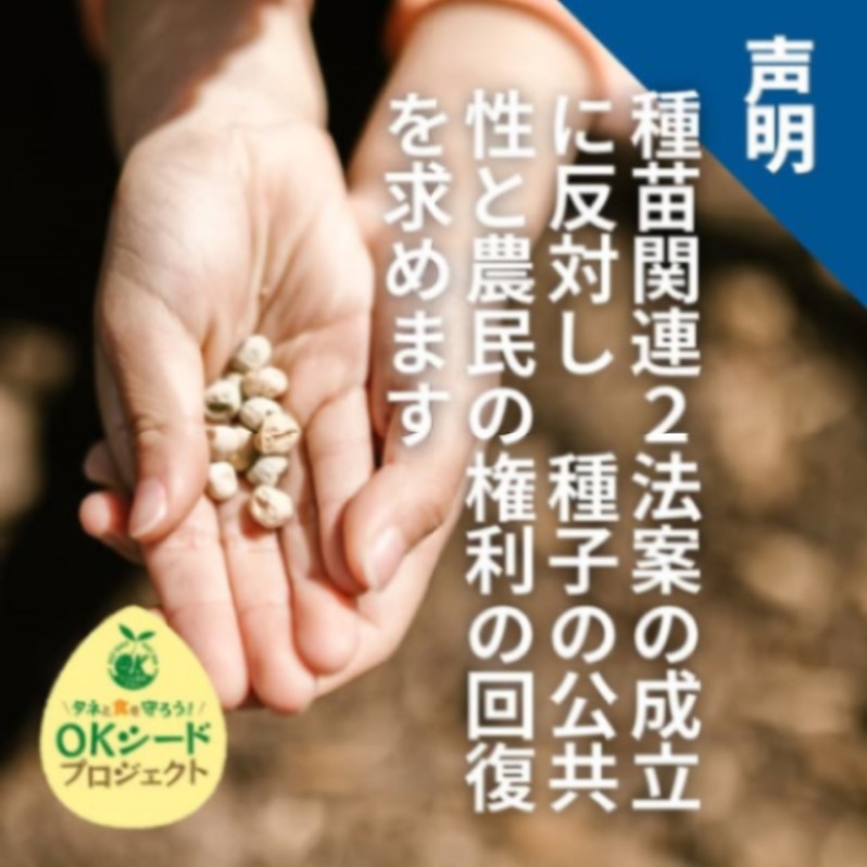 種苗法２法案に反対