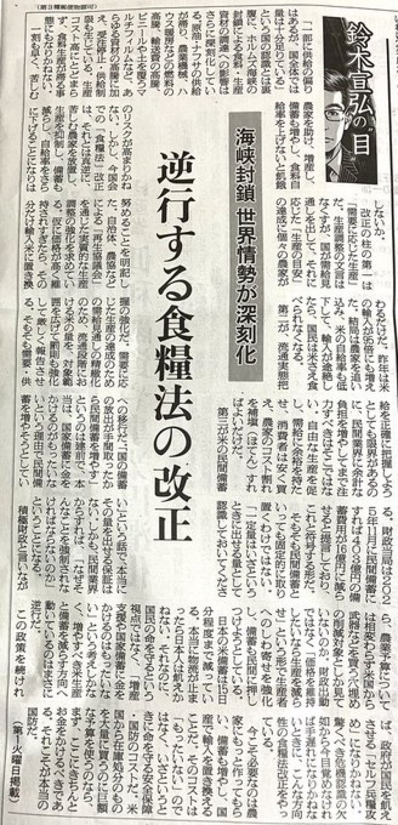 食療法の改正