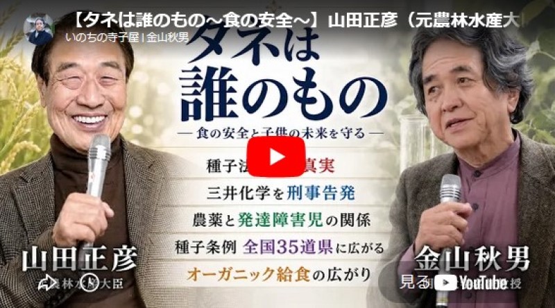 タネは誰のもの