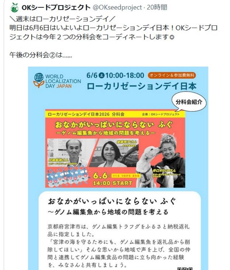 ゲノム編集食品